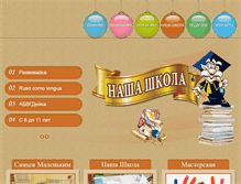 Tablet Screenshot of nashaescuela.com